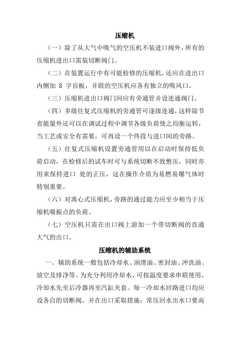 压缩机阀门设置情况