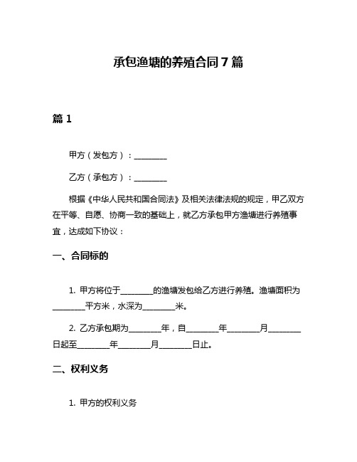 承包渔塘的养殖合同7篇