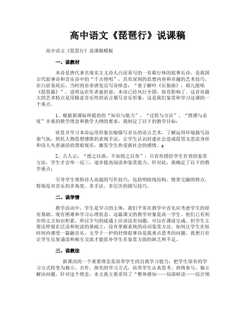 高中语文《琵琶行》说课稿