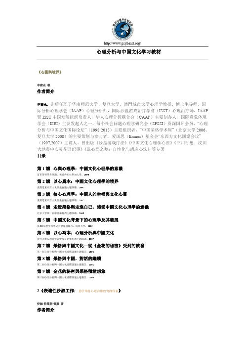 心理分析与中国文化学习教材
