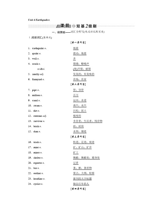 2018-2019学年高中新创新一轮复习英语浙江专版讲义：必修一 Unit 4 Earthquakes Word版含答案