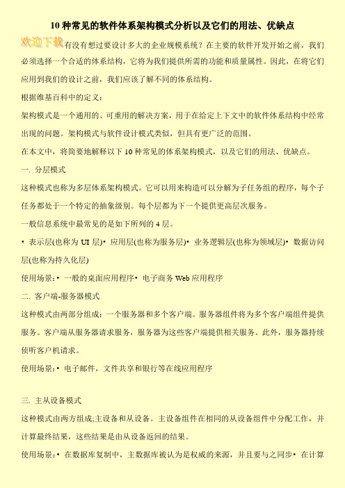 10种常见的软件体系架构模式分析以及它们的用法、优缺点