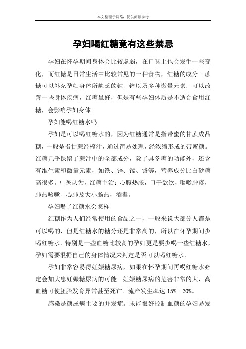 孕妇喝红糖竟有这些禁忌