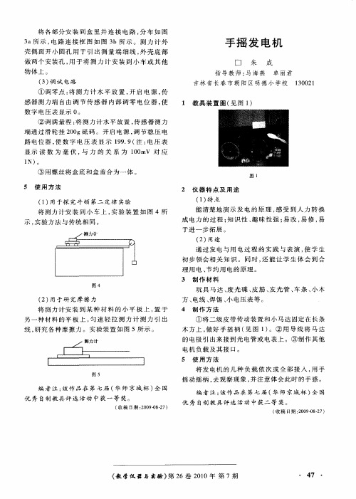手摇发电机