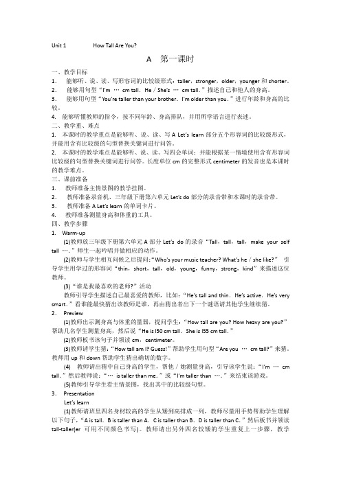 PEP英语六年级下册Unit 1 How Tall Are You全单元6课时教案