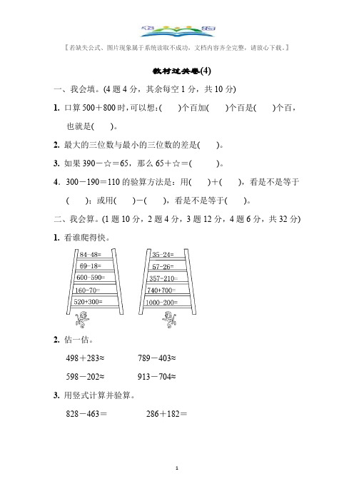 青岛版二年级数学下册第四单元过关卷及答案(4).docx