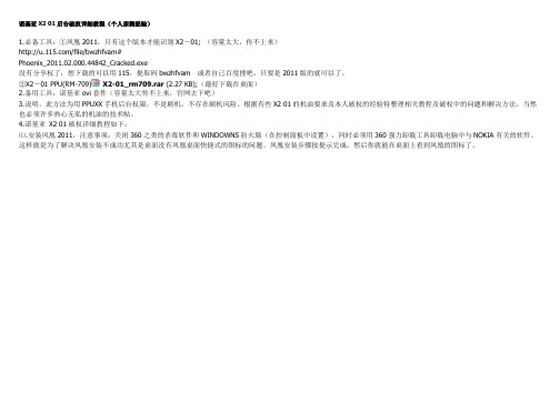 诺基亚X2 01后台破权详细教程
