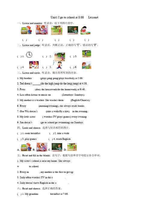 六年级上册英语一课一练-unit1 lesson4达标测试(含听力书面材料及答案)  人教(精通)(2014秋)