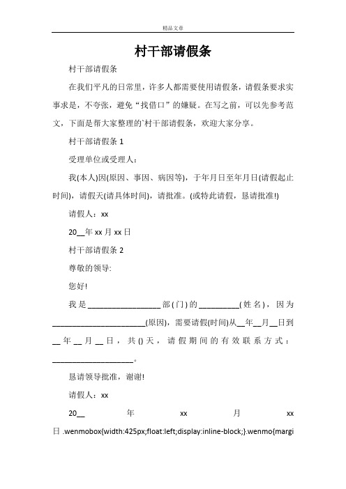 村干部请假条