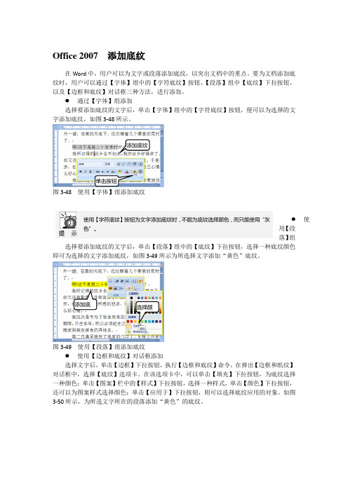 Office 2007  添加底纹