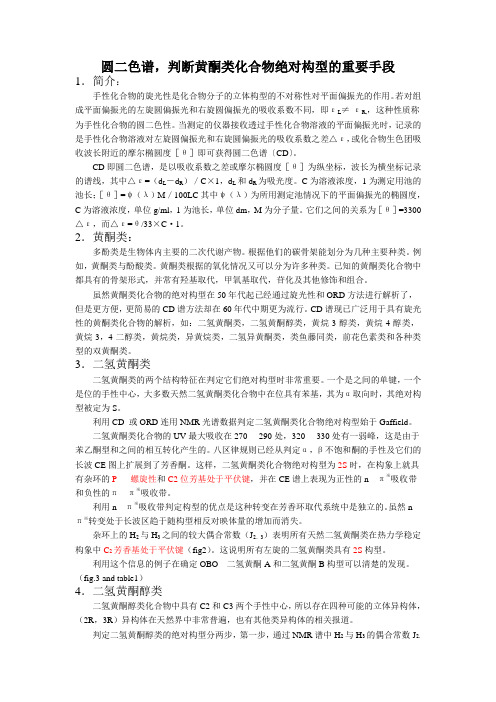 圆二色谱中文版