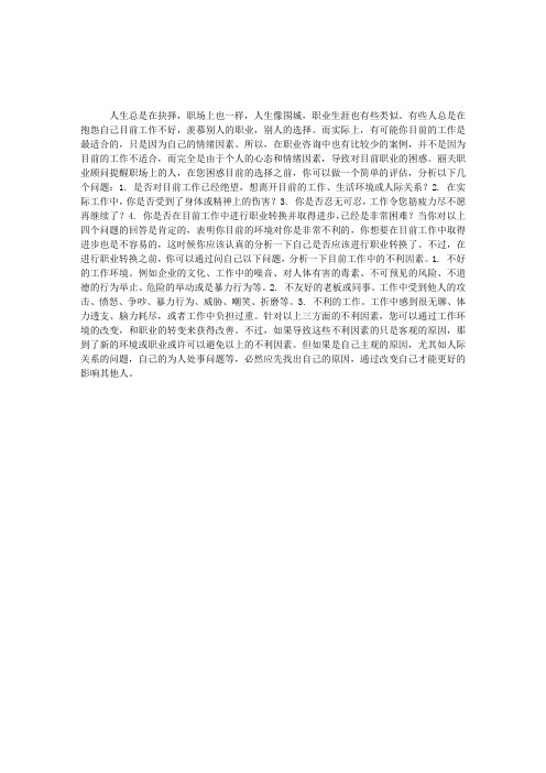 人力资源管理案例分析：你跳槽的理由充分吗？