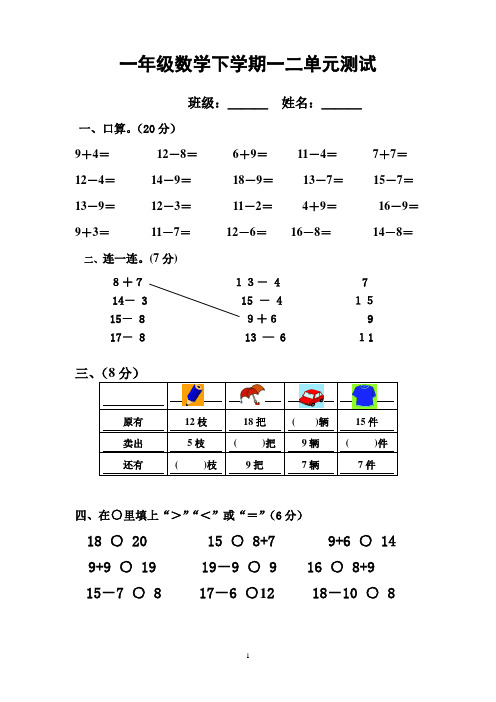 人教版小学一年级数学下册一二单元经典试卷