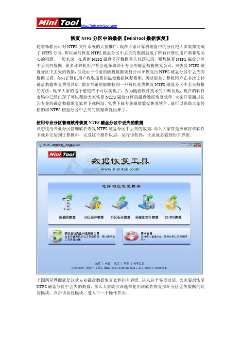 恢复NTFS分区中的数据【MiniTool数据恢复】