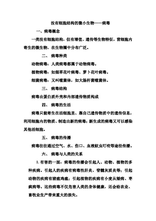 没有细胞结构的微小生物———病毒