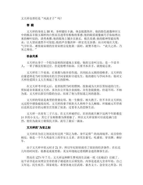 文天祥也曾经是“风流才子”吗？