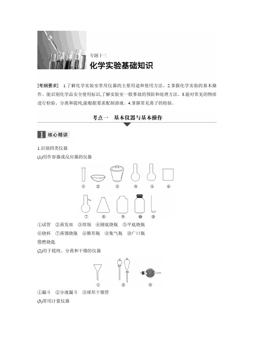 高中化学步步高二轮复习全套课件专题十三