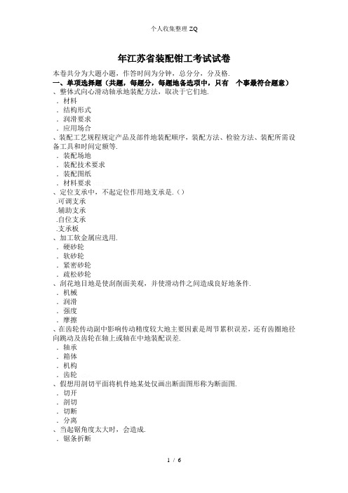2016年江苏省装配钳工考试模拟试题