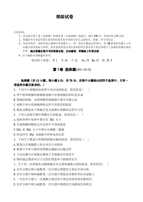 高三上学期第四次月考理科综合试卷(PDF版含答案)