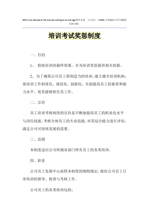 2021年培训考试奖惩制度