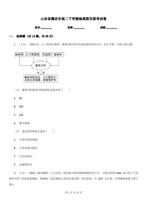 山东省潍坊市高二下学期地理期末联考试卷