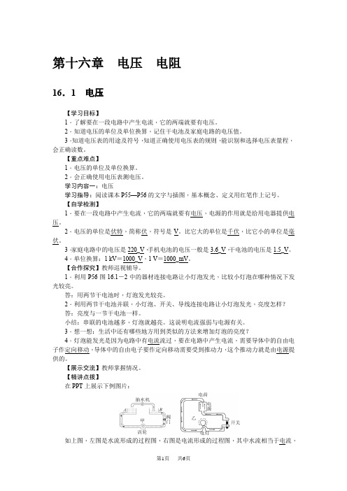 初中九年级物理：第十六章 电压 电阻 导学案