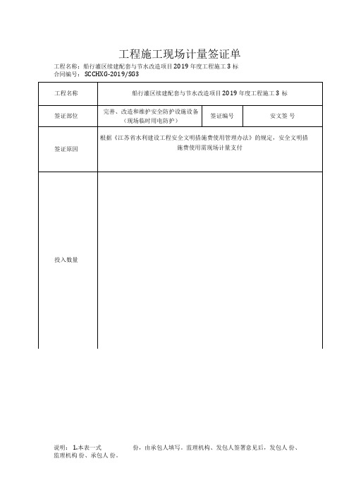 安全文明施工费现场签证