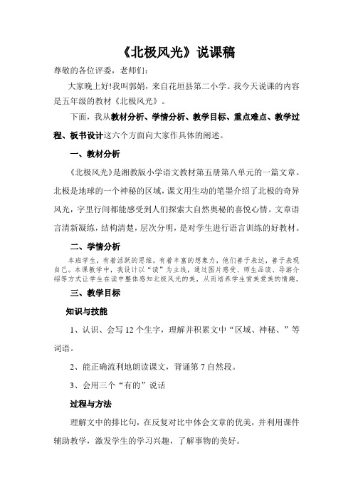 北极风光说课稿
