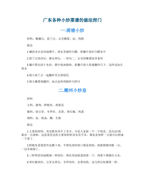 广东各种小炒菜谱的做法窍门