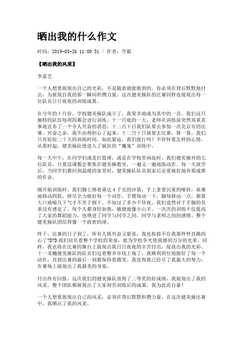 晒出我的什么作文
