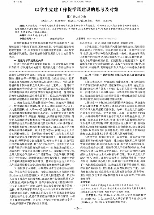 以学生党建工作促学风建设的思考及对策