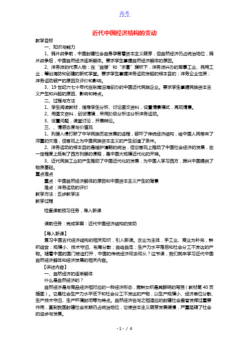 2020_2021学年高中历史第二单元工业文明的崛起和对中国的冲击第10课近代中国社会经济结构的变动