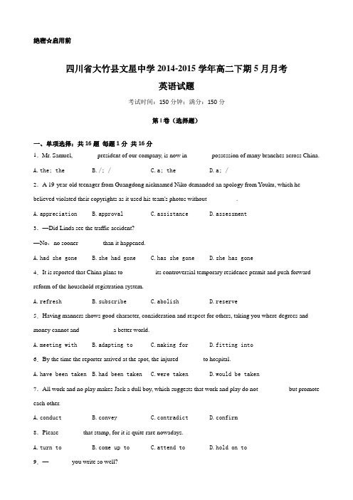 四川省达州市大竹县文星中学2014-2015学年高二5月月考英语试题