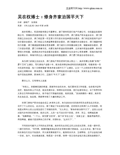 吴在权博士：修身齐家治国平天下