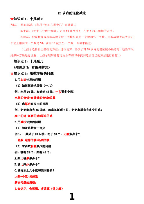 第一单元20以内的退位减法知识点梳理