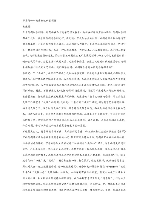 朱光潜《审美范畴中的悲剧性和喜剧性》阅读练习及答案
