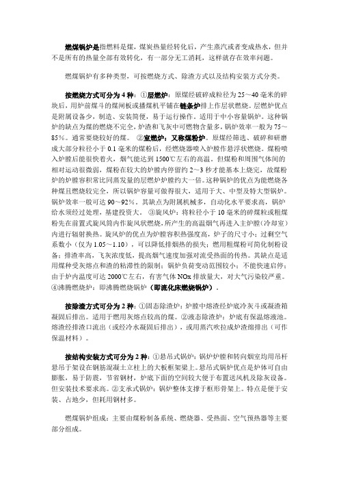 不同种类锅炉的介绍和对比