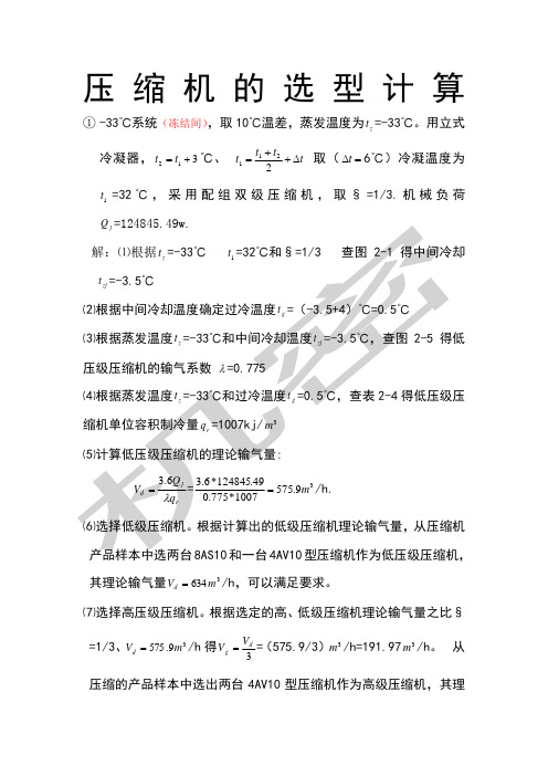 压缩机选型计算