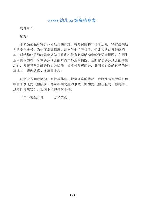 幼儿园幼儿入园健康档案表