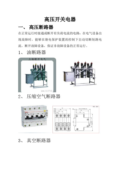 高压开关电器