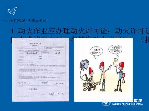 施工现场消防管理知识课件PPT