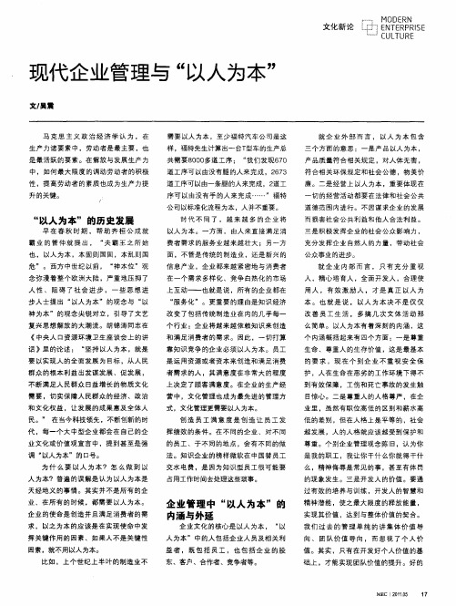 现代企业管理与“以人为本”