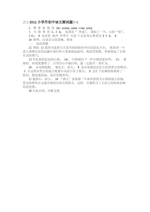 语文2011小学升初中语文测试题答案-推荐下载