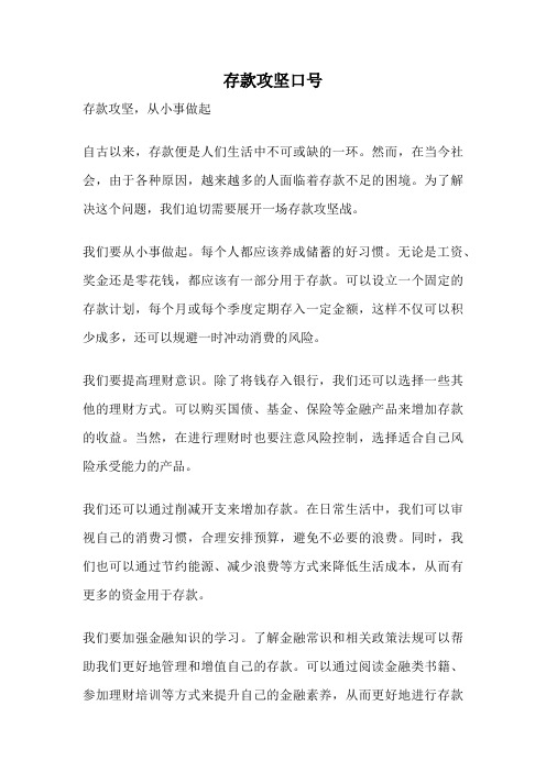 存款攻坚口号