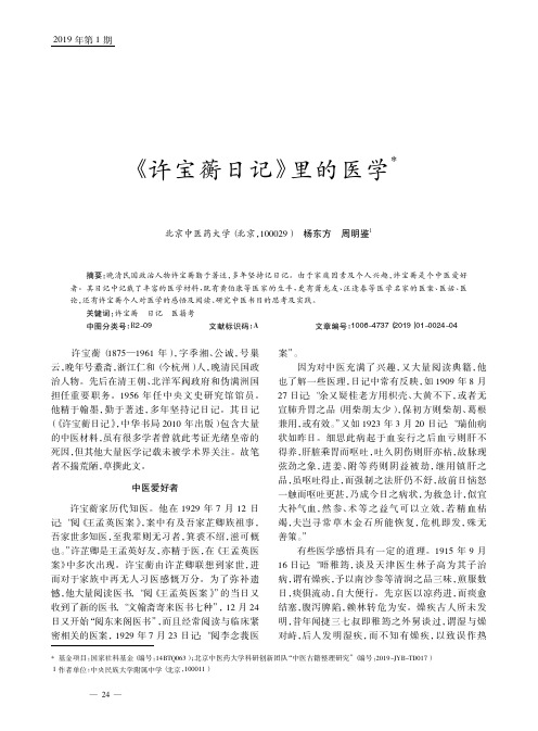 《许宝蘅日记》里的医学