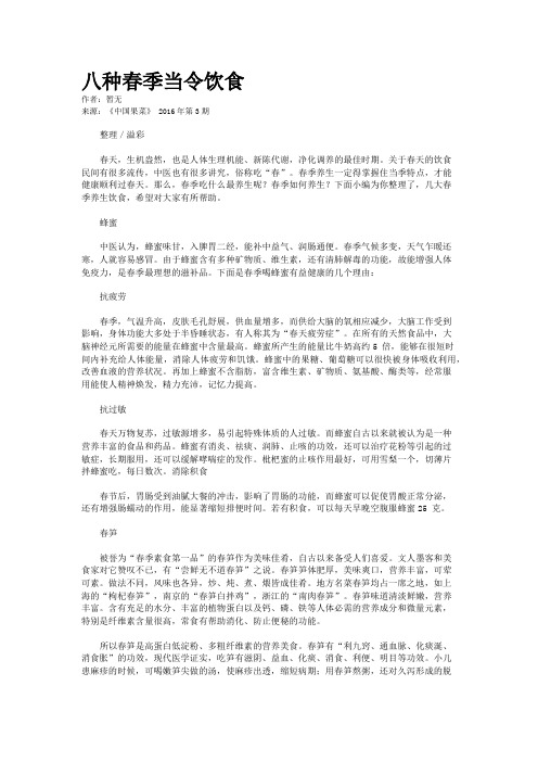 八种春季当令饮食