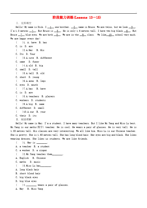 2020七年级英语上册 Unit 3 Body Parts and Feelings阶段能力训练(Lessons 13-15)同步练习