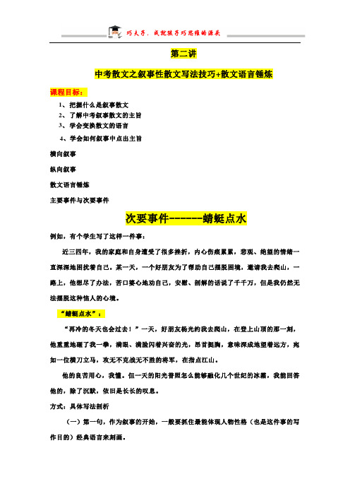 02中考散文之叙事性散文写法技巧+散文语言锤炼 (1)
