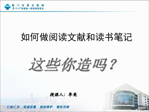 如何做阅读文献和读书笔记