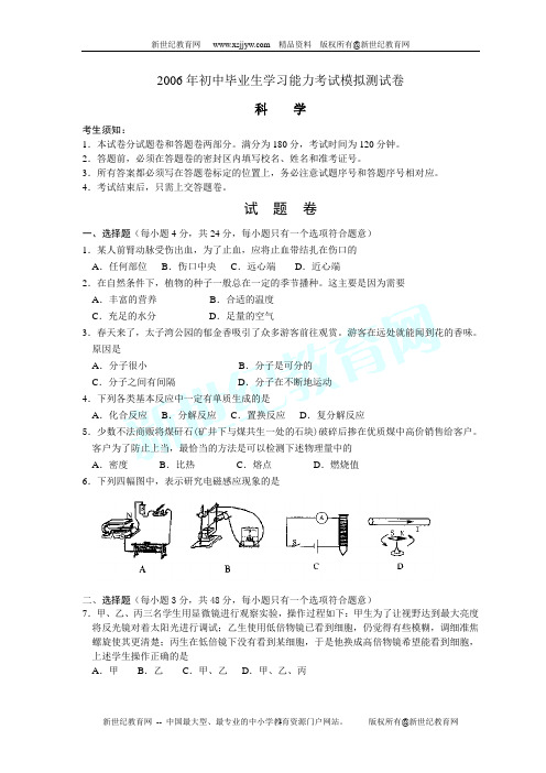 2006年初中毕业生学习能力考试模拟测试卷科 学[下学期]-1